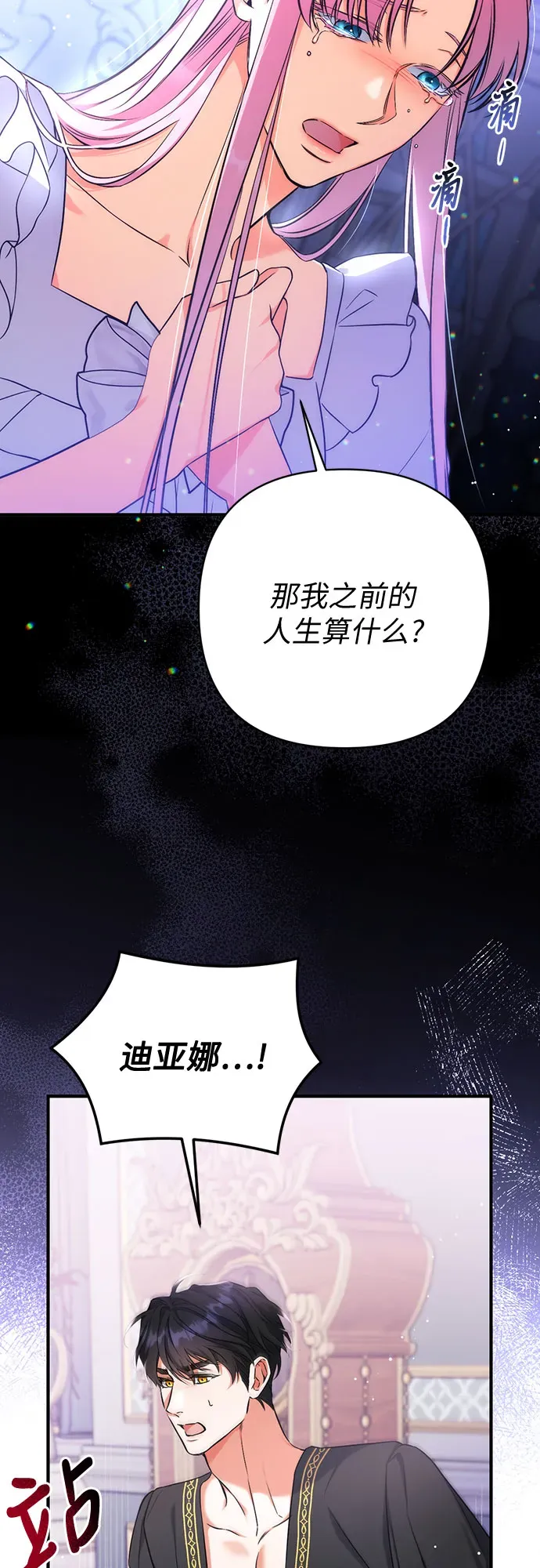 拯救被遗弃的最爱角色 第35话 第54页