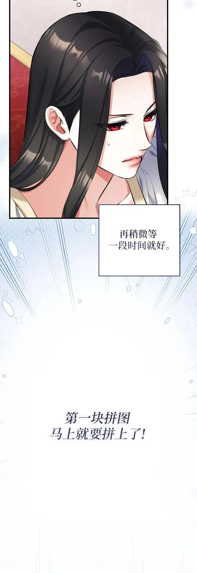 拯救被遗弃的最爱角色 第85话 第54页