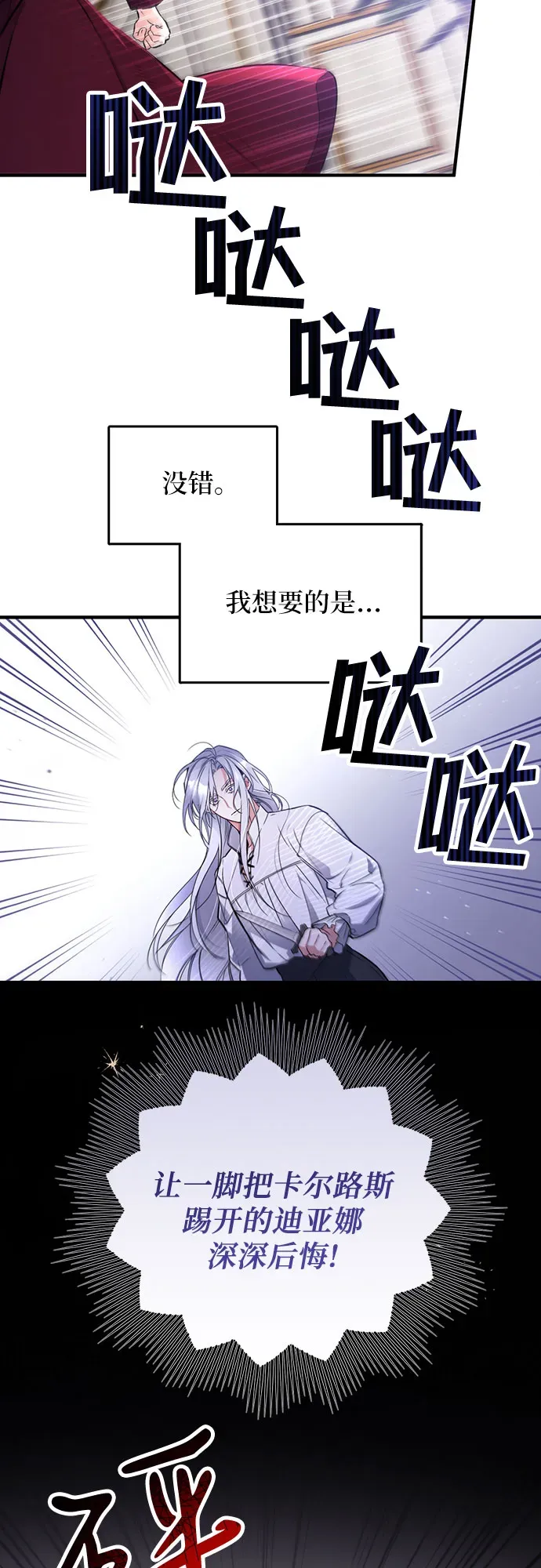 拯救被遗弃的最爱角色 第3话 第54页