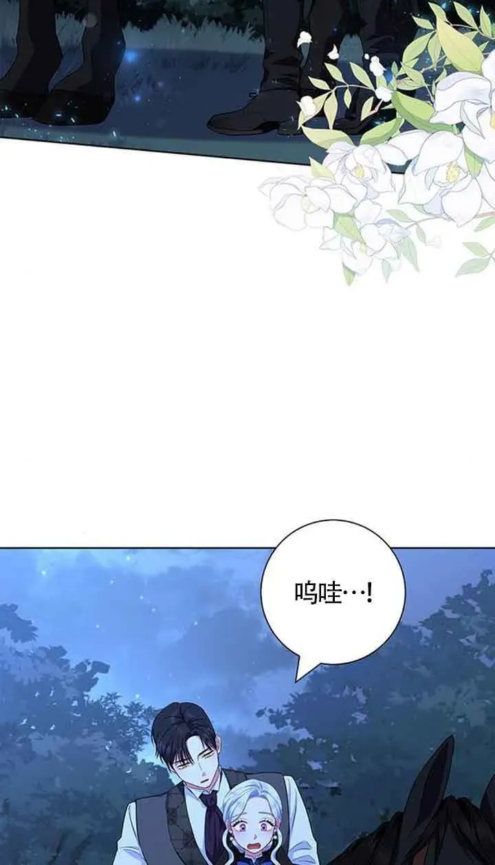 成为颓废文男主的妈妈 第48话 第54页