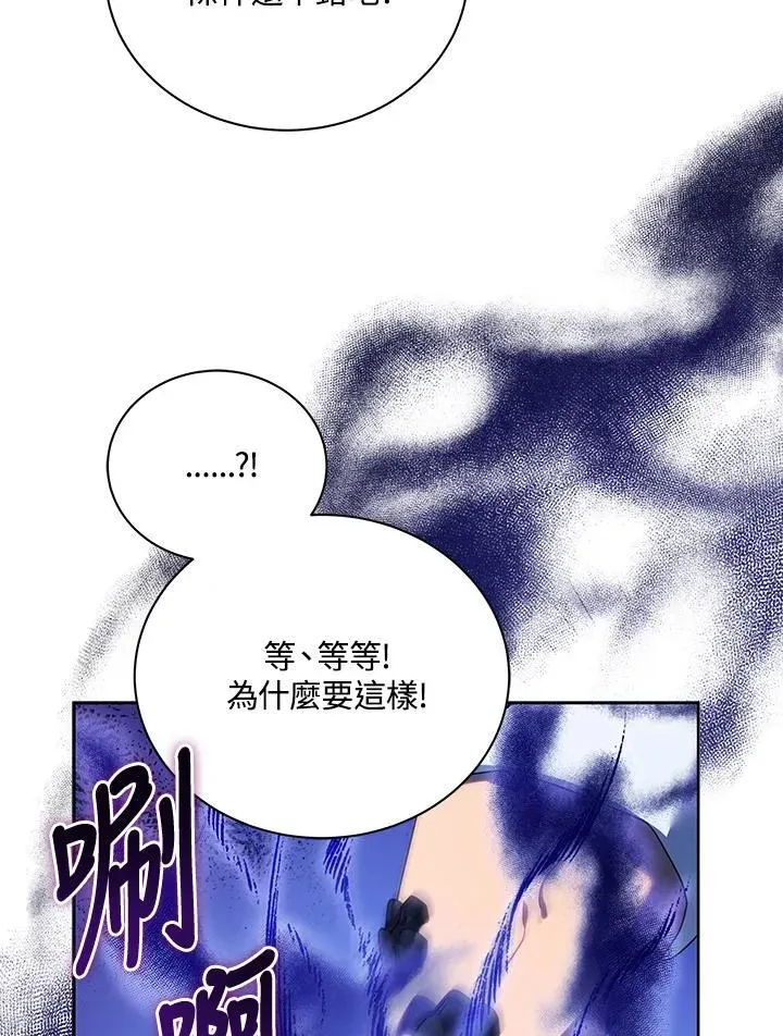 死灵术师学院的召唤天才 第84话 第54页