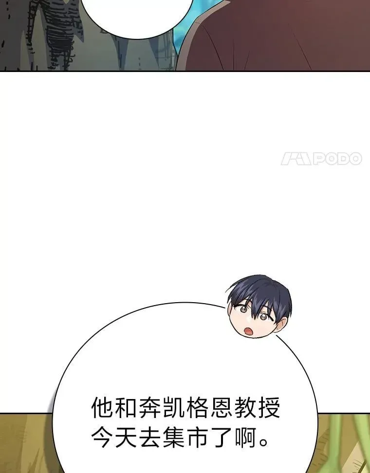 厌学魔法师想毕业 92.给单纯教授下套 第54页