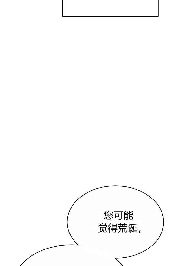 作为监禁物的女仆生活 第05话 第56页