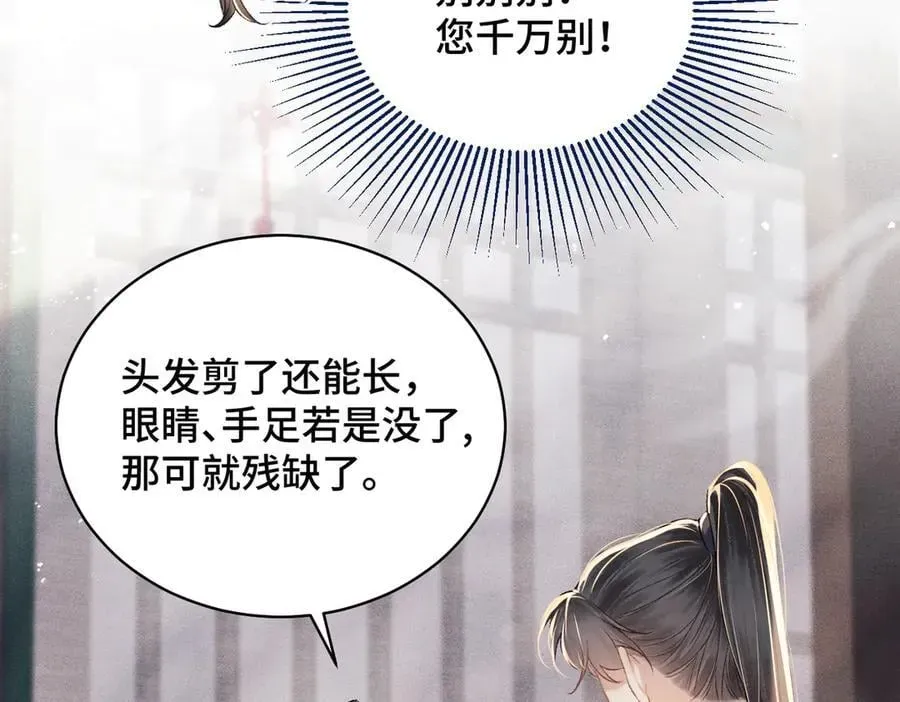 嫁反派 第36话 赠礼 第54页