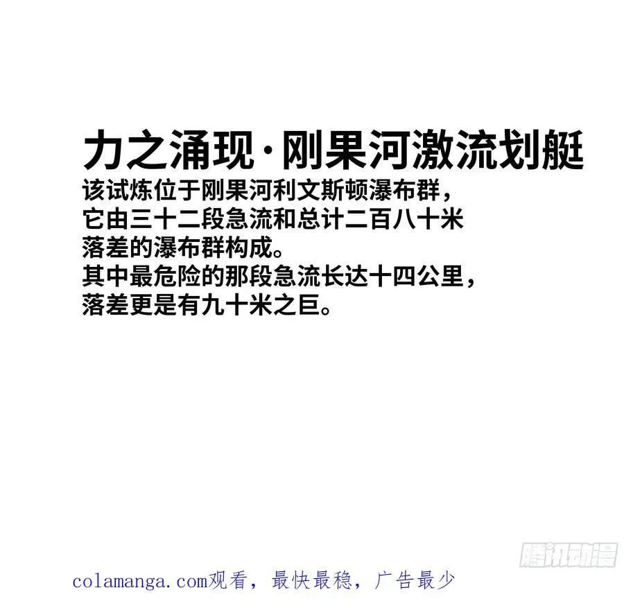 与死亡同行：从鱼人地下城开始 95 刚果河激流划艇 第54页