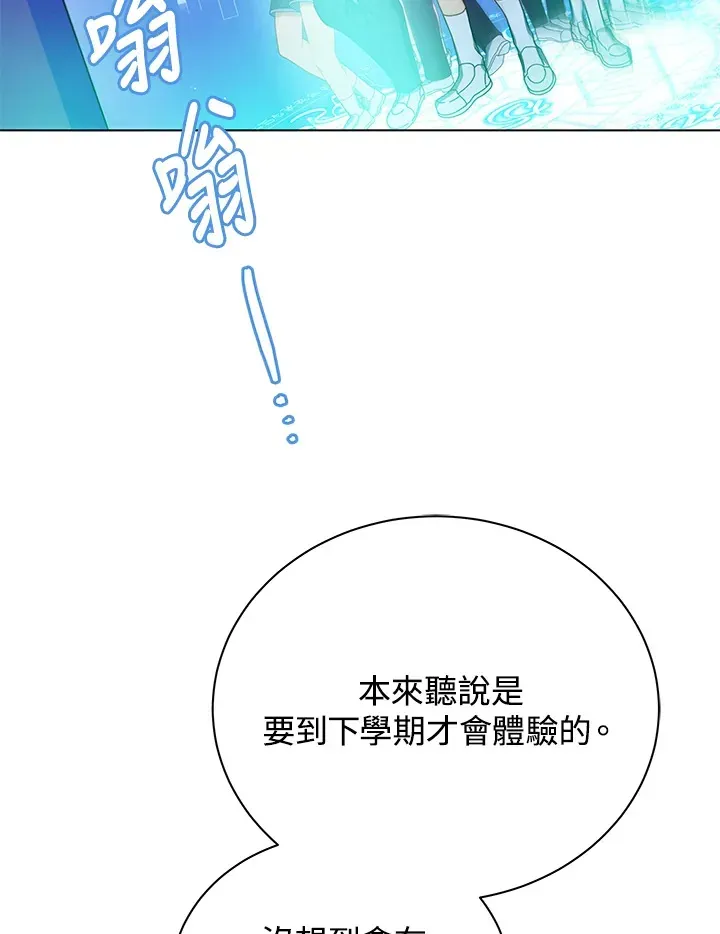 死灵术师学院的召唤天才 第37话 第54页