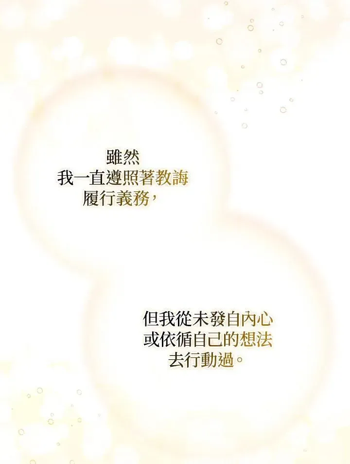 成为皇帝的专属翻译 第54话 第54页