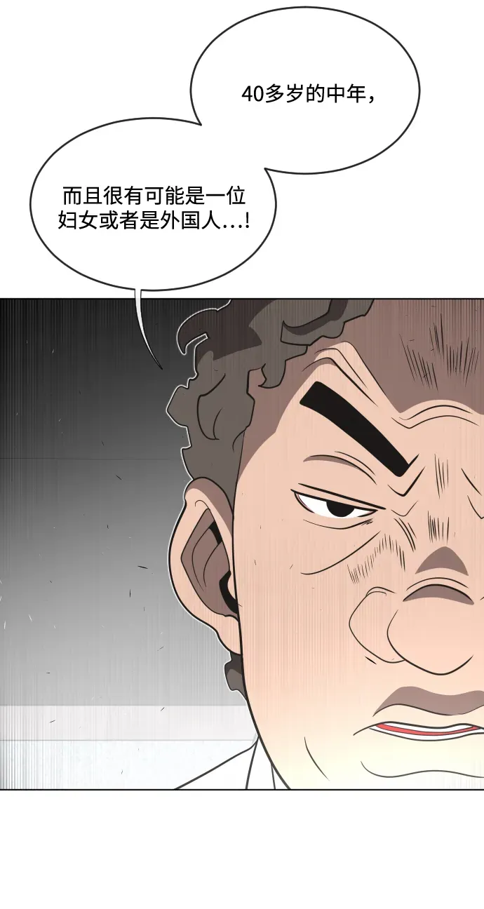 超人的时代 第37话 第54页