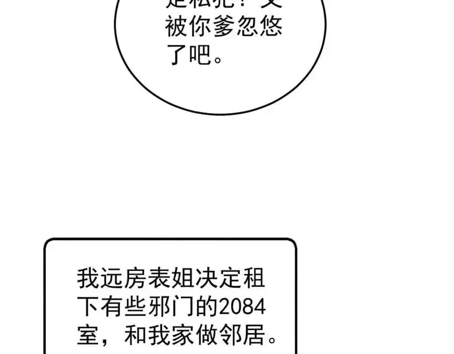 玩家凶猛 114 溺厄暗杀术 第54页