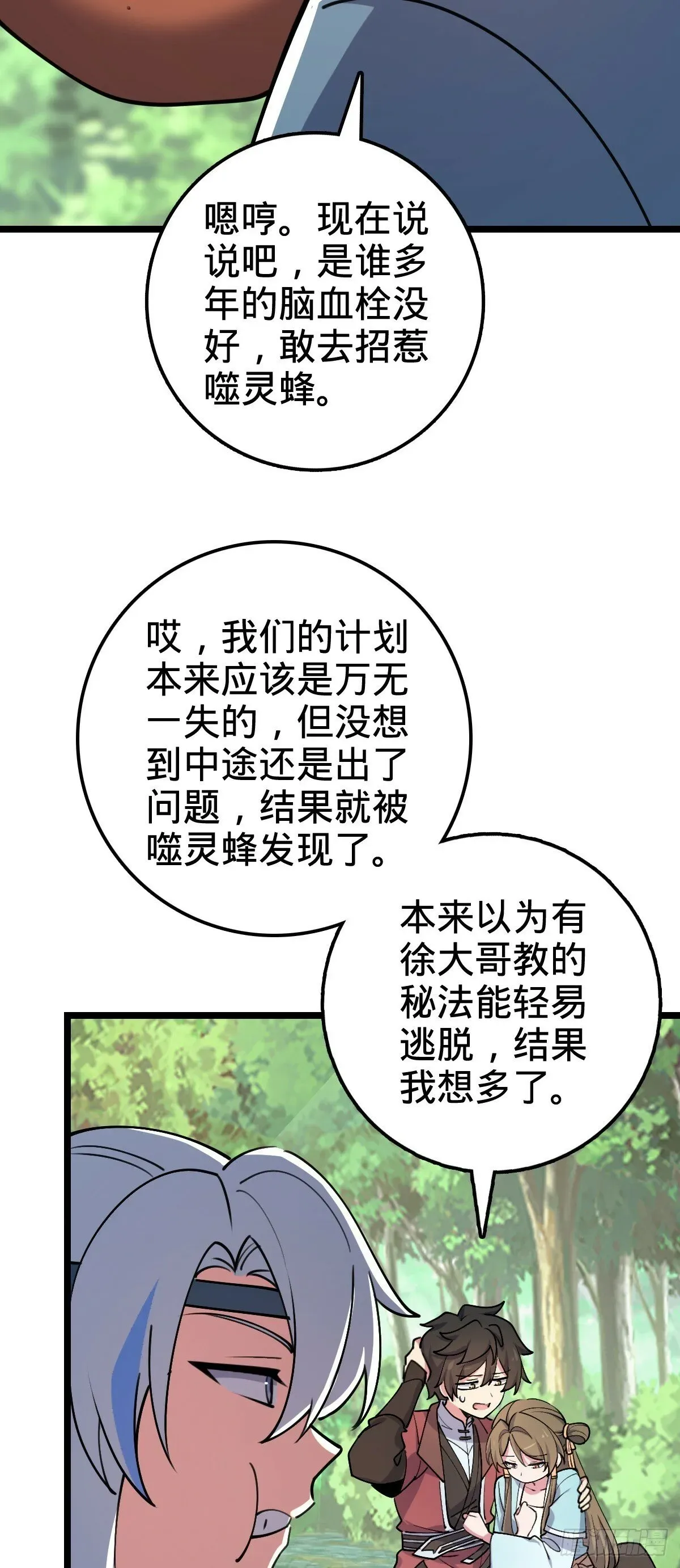 我的师傅每到大限才突破 12 救援 第54页