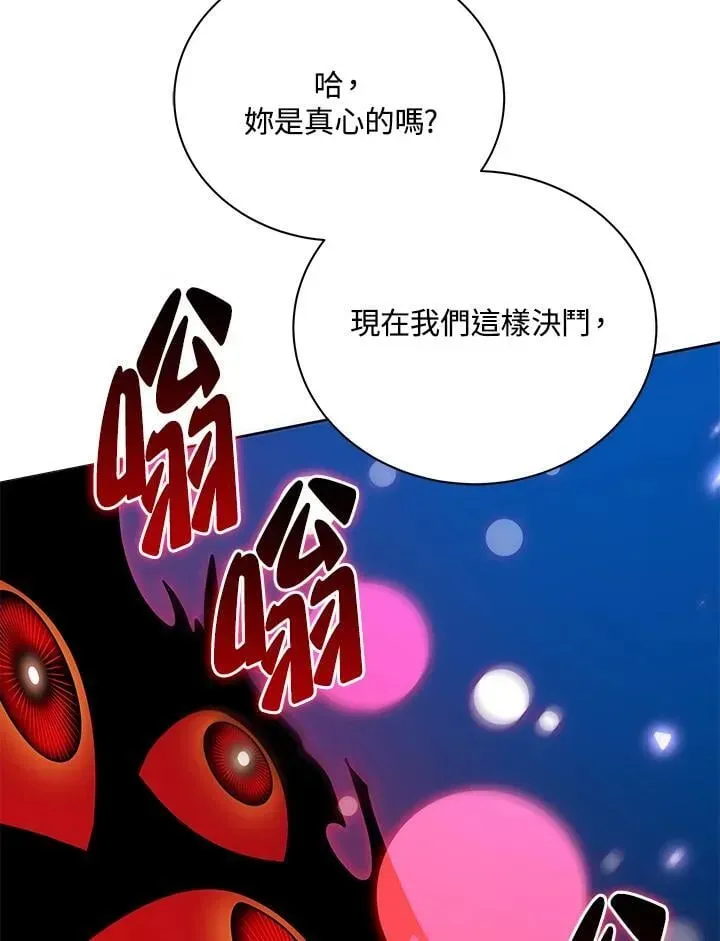 死灵术师学院的召唤天才 第81话 第54页