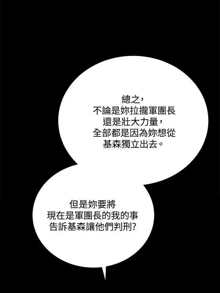 死灵术师学院的召唤天才 第79话 第54页