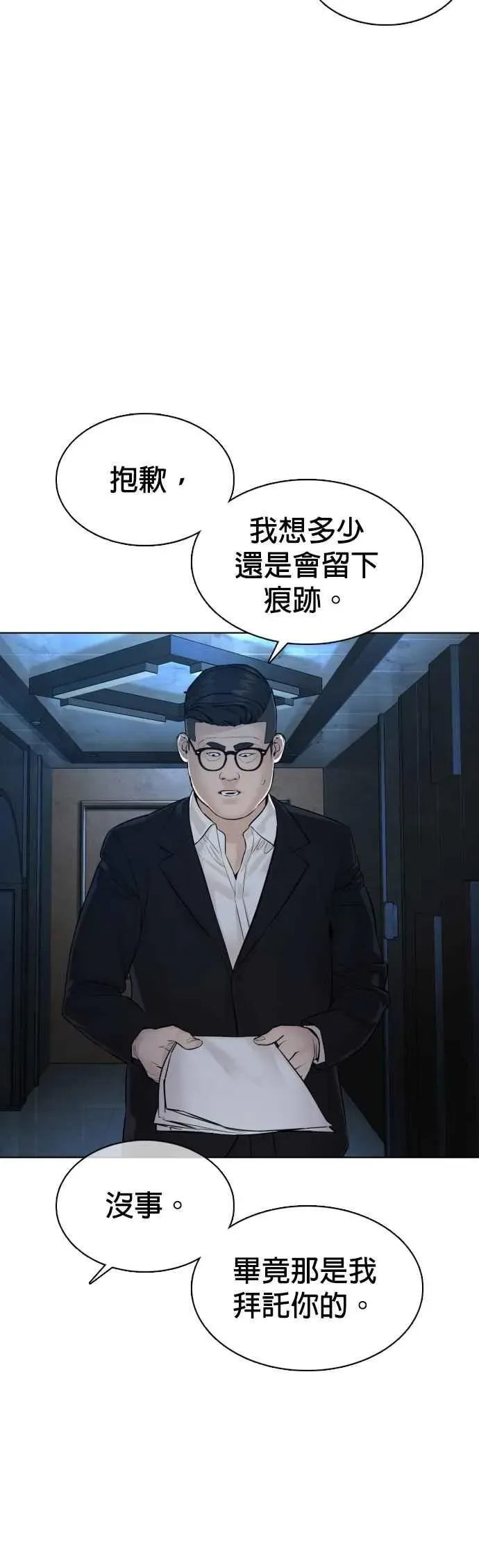 格斗实况 第110话 酒桌礼仪！ 第54页