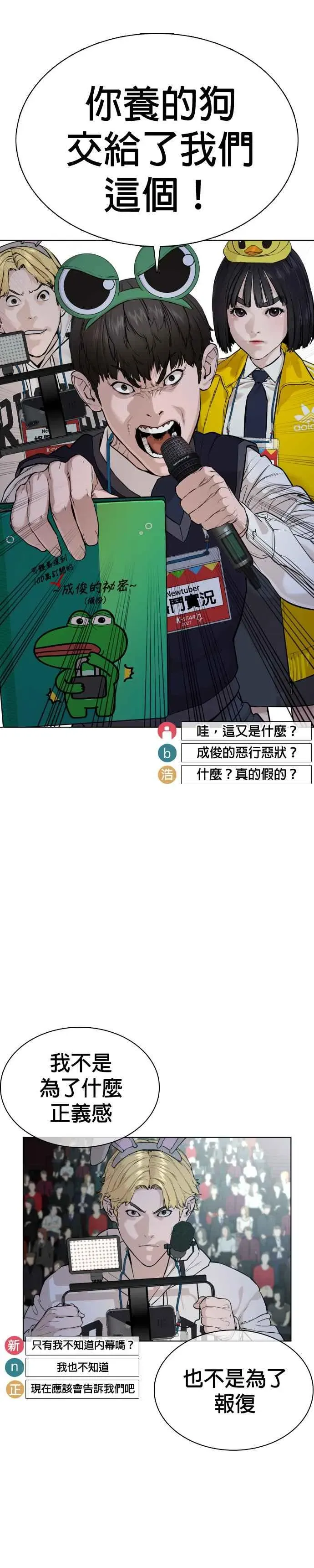 格斗实况 第47话 我们还是学生啊@! 第54页