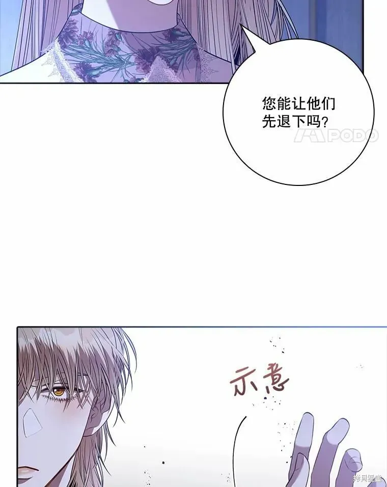 成为暴君的秘书官 第67话 第54页