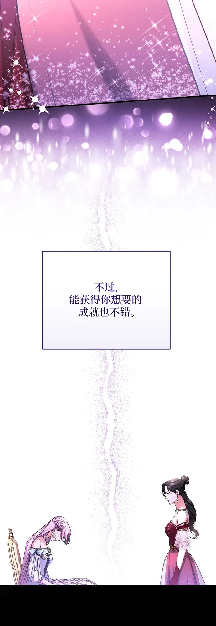 拯救被遗弃的最爱角色 第32话 第55页