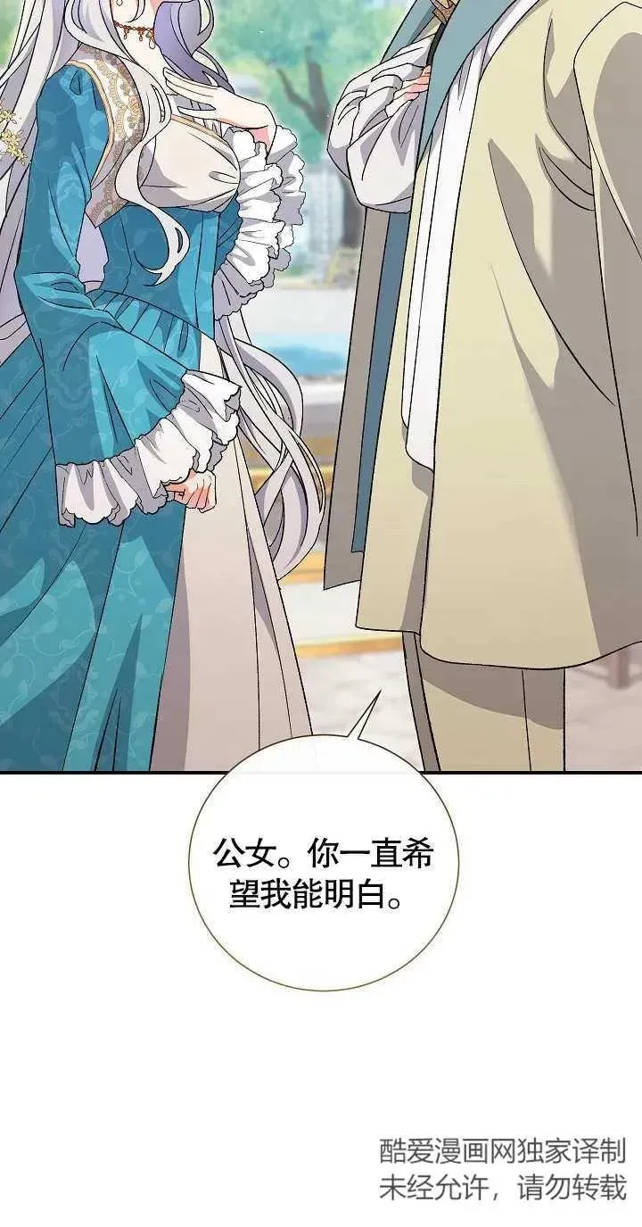 恶女的相亲对象太完美了 第06话 第55页