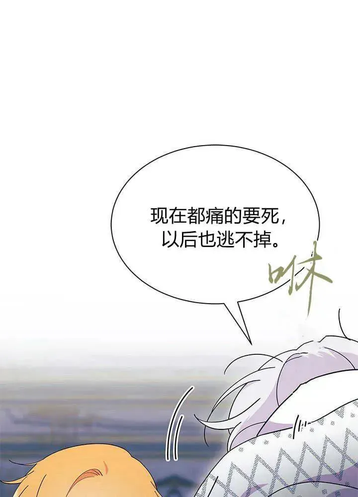 谢绝当鹊桥 第48话 第55页