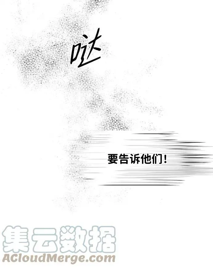 落日夕阳，冰冷目光 [第44话] 仪式之日（6） 第56页