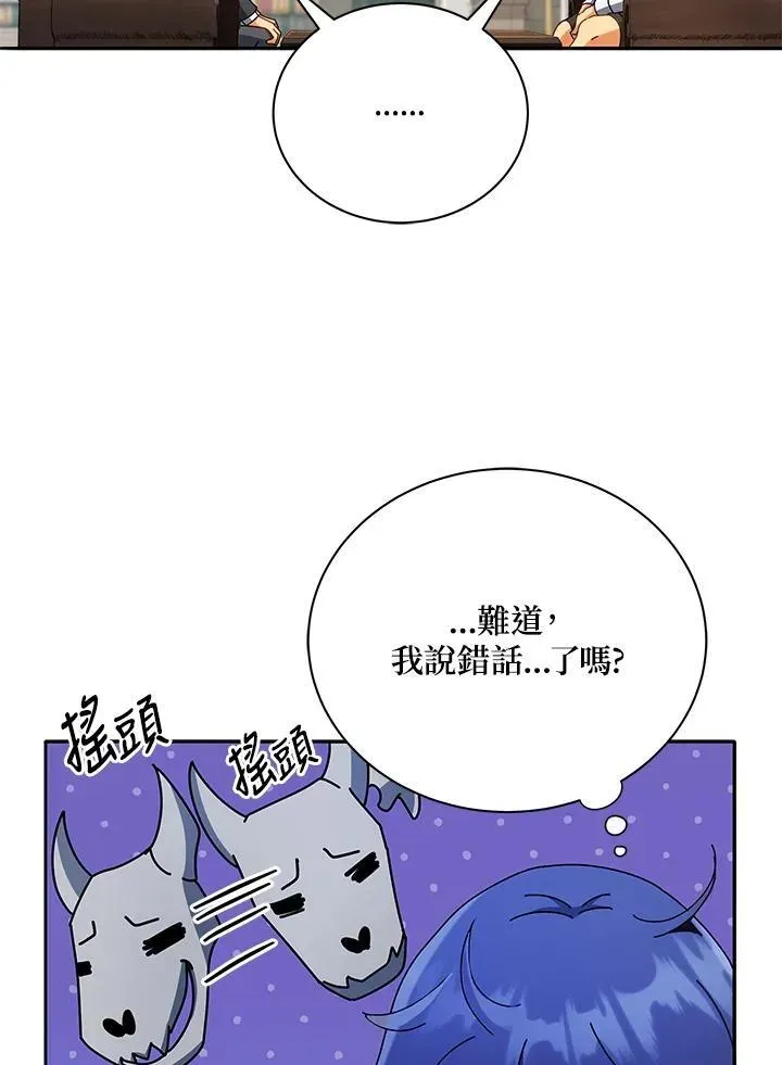 死灵术师学院的召唤天才 第59话 第55页