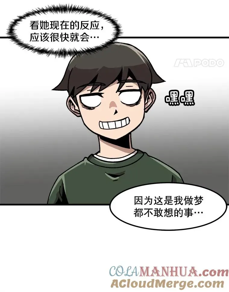 孤雄升级 36.值得信任的人 第56页