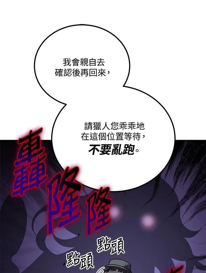 死灵术师学院的召唤天才 第71话 第55页