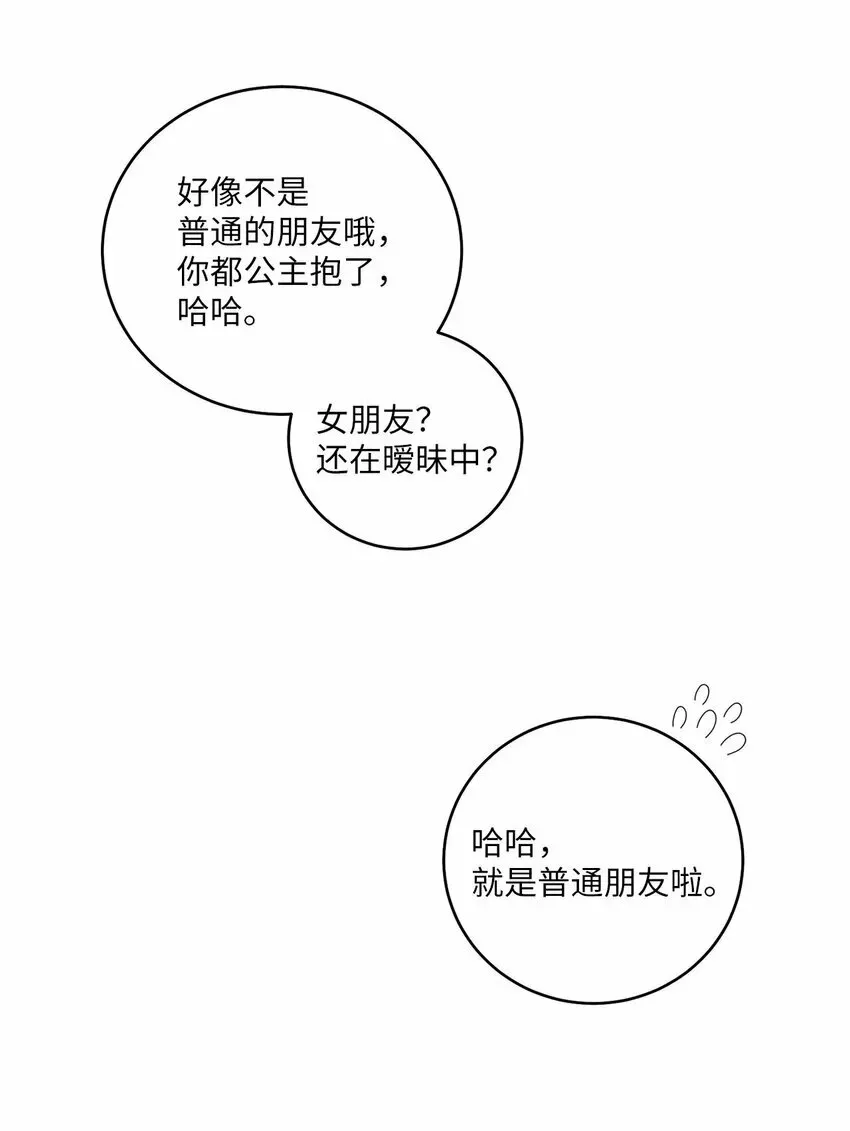 Merry Marbling 云石般的我们 06 病急下的示弱 第55页