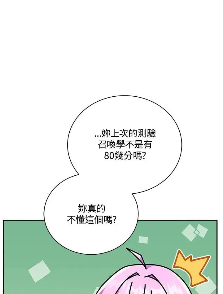 死灵术师学院的召唤天才 第63话 第55页