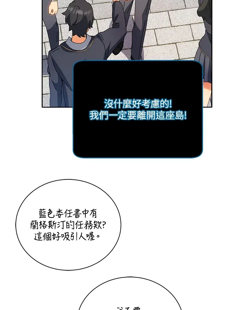 死灵术师学院的召唤天才 第44话 第55页