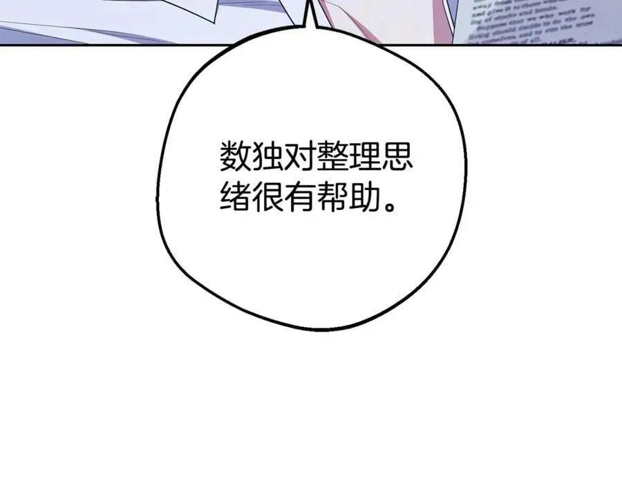 反派少女被爱意围绕 第75话 小题大做 第55页