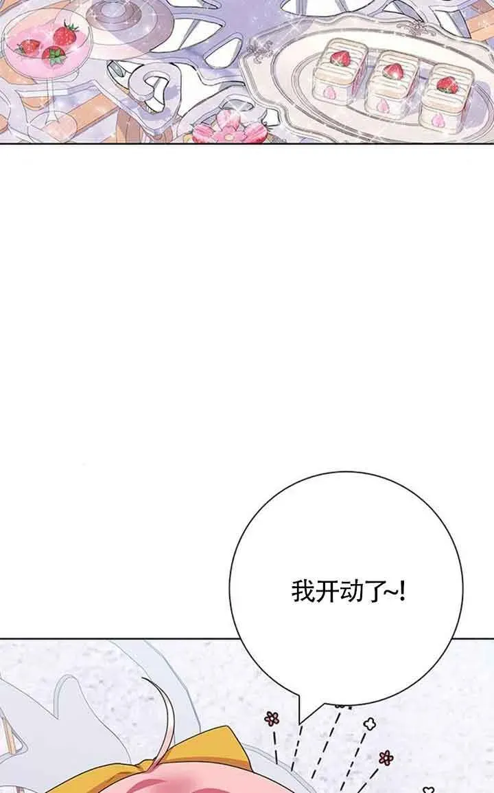 成为颓废文男主的妈妈 第44话 第55页