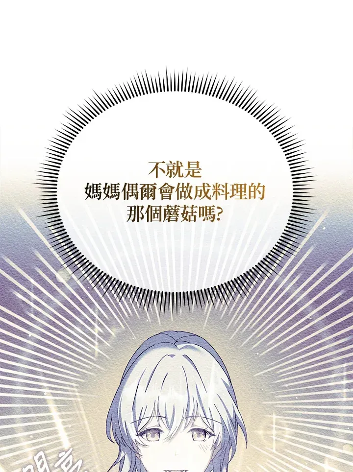 死灵术师学院的召唤天才 第29话 第55页