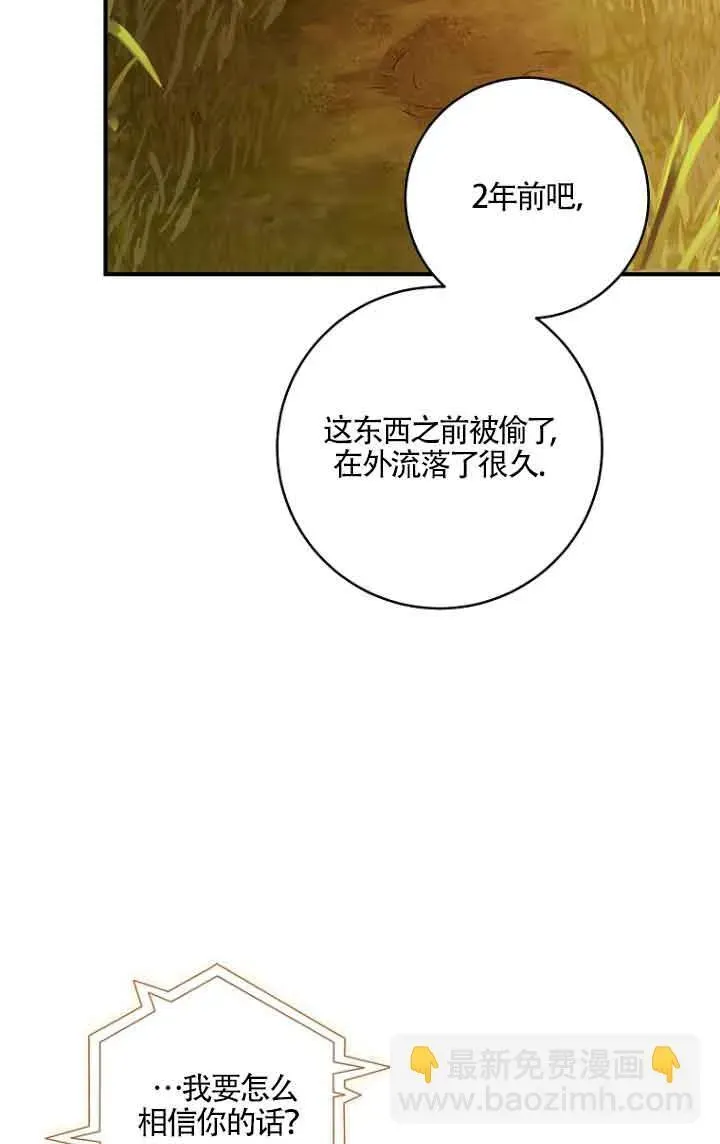 黑幕的晚年好运势 第06话 第55页