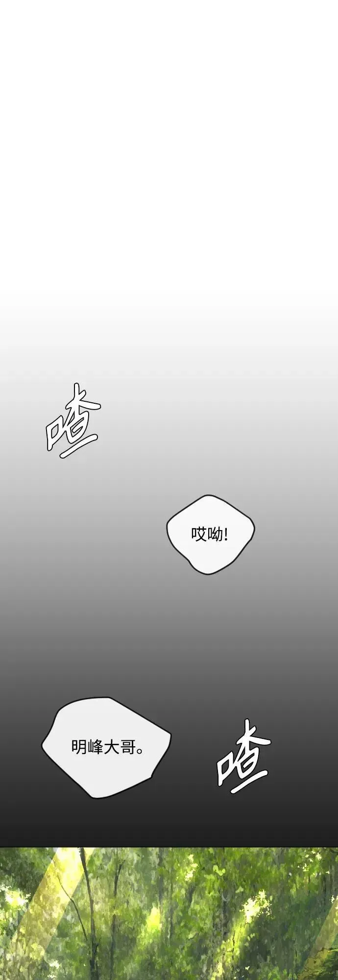 超人的时代 [第二季] 第77话 第55页