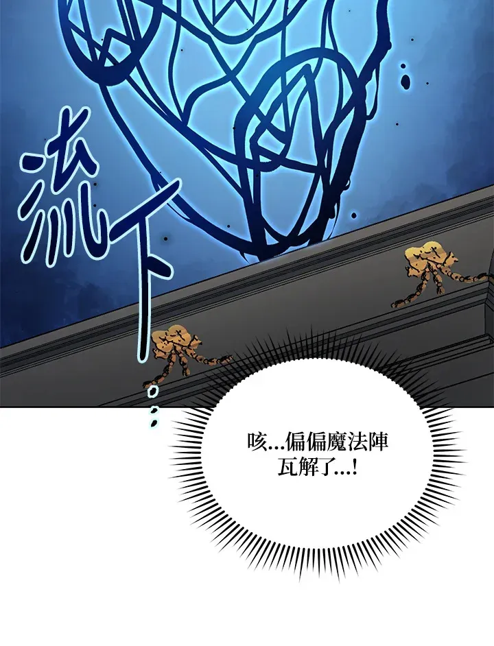 死灵术师学院的召唤天才 第9话 第55页