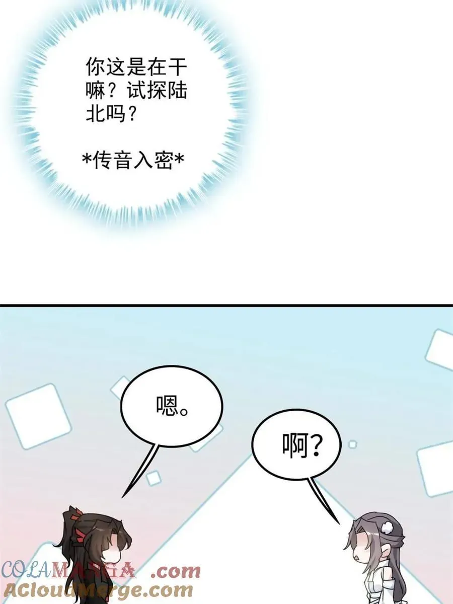 修仙就是这样子的 第153话 151话 斩师姐还是斩师侄？ 第55页