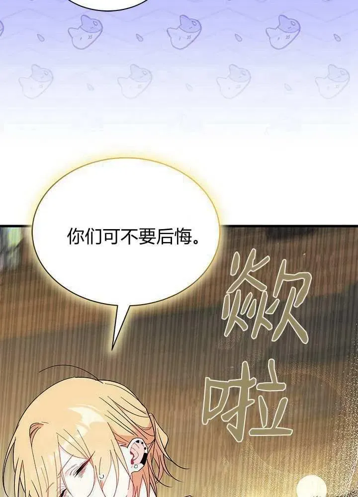 谢绝当鹊桥 第58话 第55页