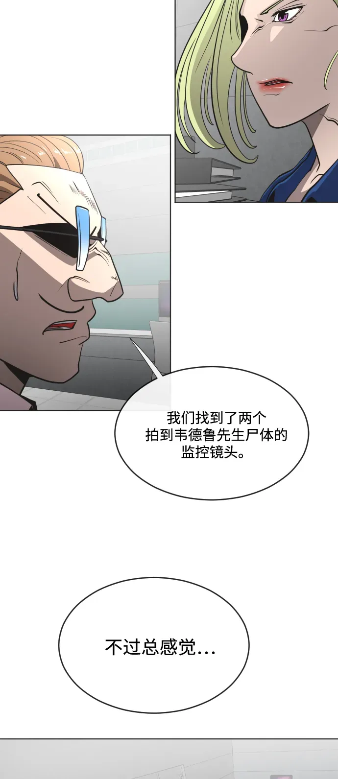 超人的时代 第38话 第55页