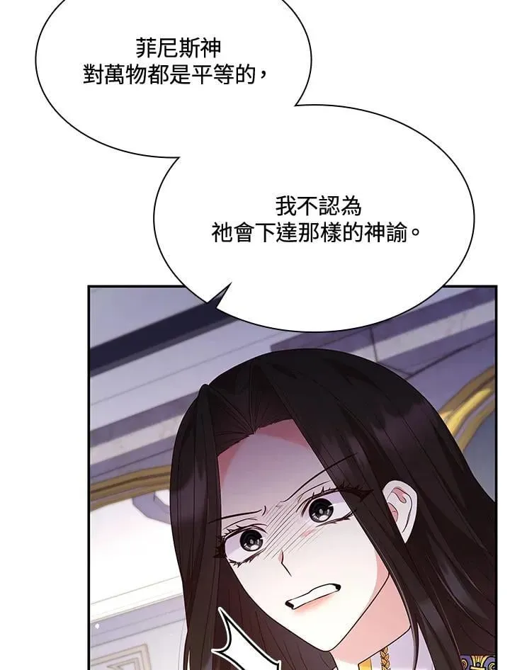 虽然是恶女，却成为了妈妈 第66话 第55页