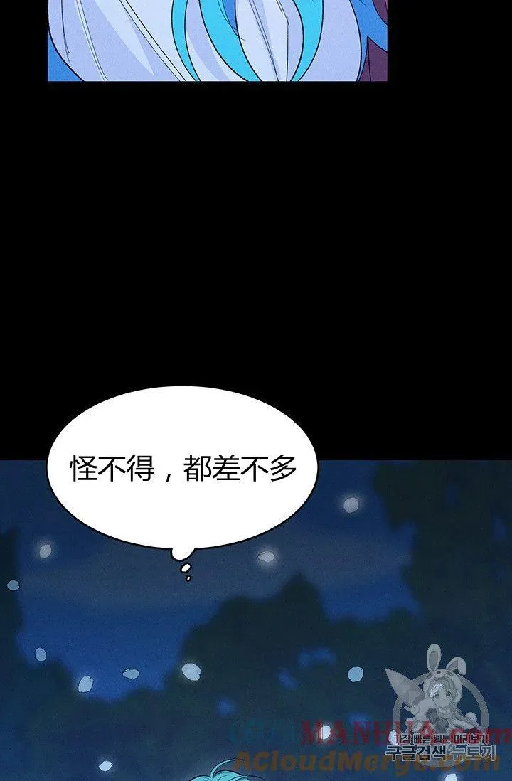 皇家厨师小姐 第31话 第58页