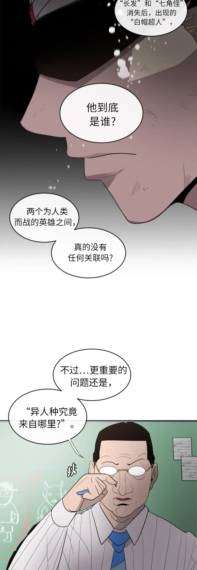 超人的时代 第7话 第56页