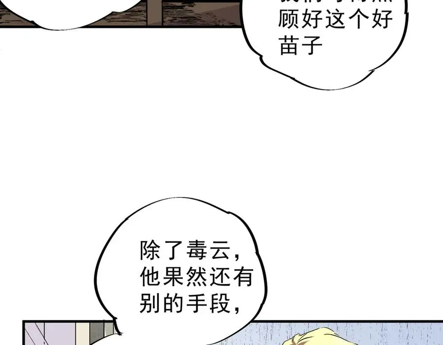 天生毒奶，我诅咒了全世界！ 第17话 破纪录，开始，三十层BOSS战！ 第55页