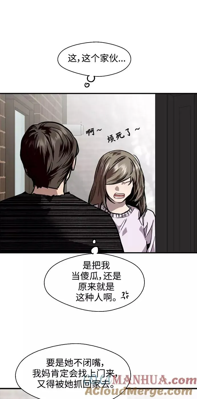 爱上姐姐的理由 [第83话] 像兔子般可爱的女朋友 第55页