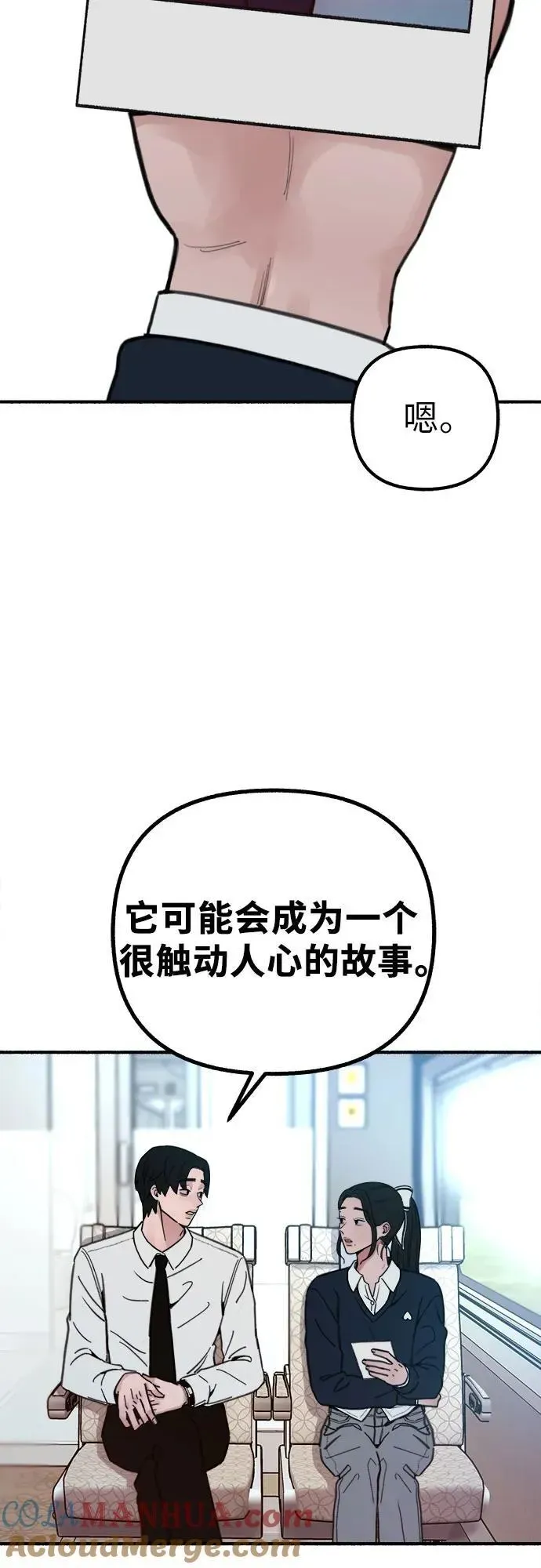 缪斯宥铭 [第48话] 采访 第55页