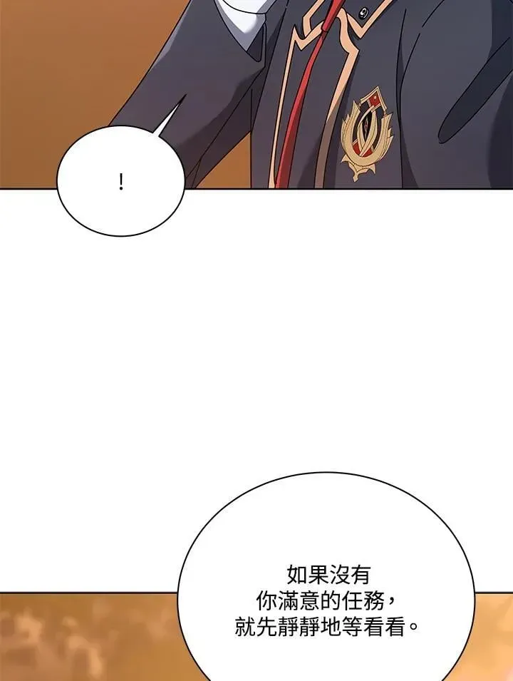 死灵术师学院的召唤天才 第87话 第55页