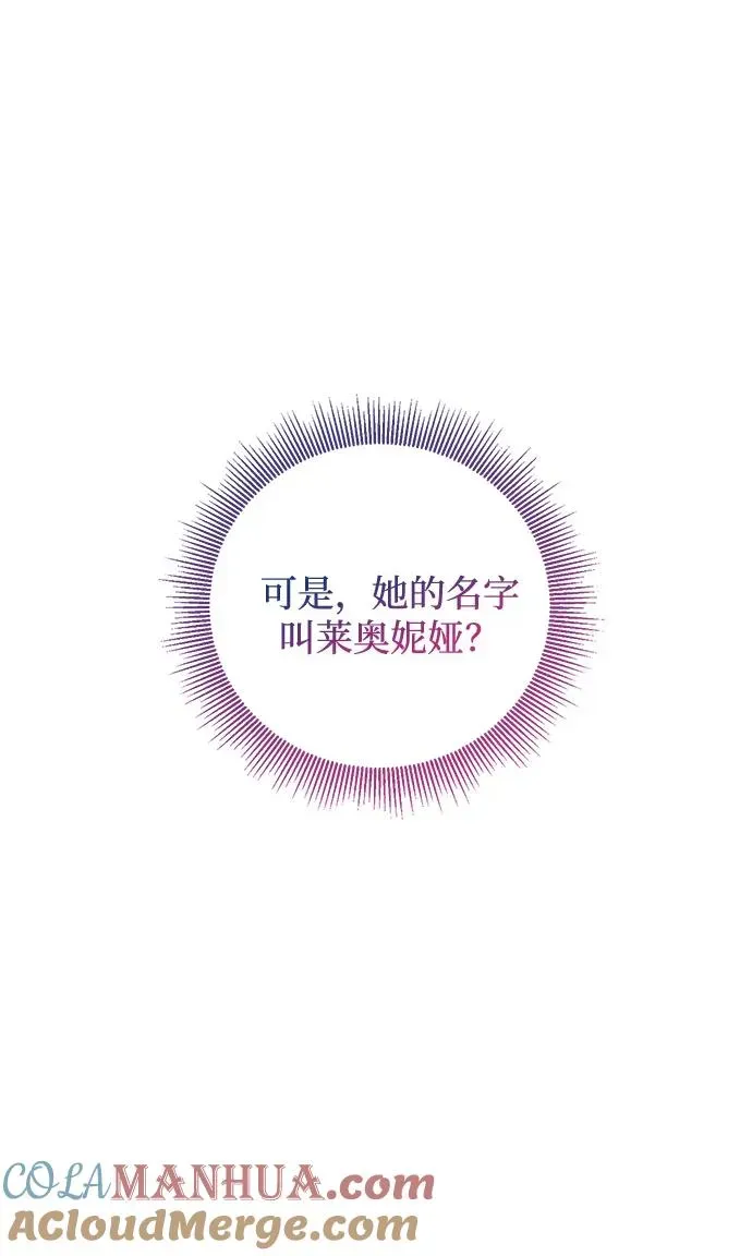 幕后女主要让我当后妈 第82话 第56页