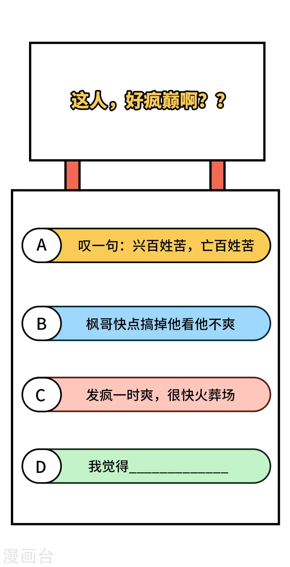 从今天开始当城主 第390话 第55页