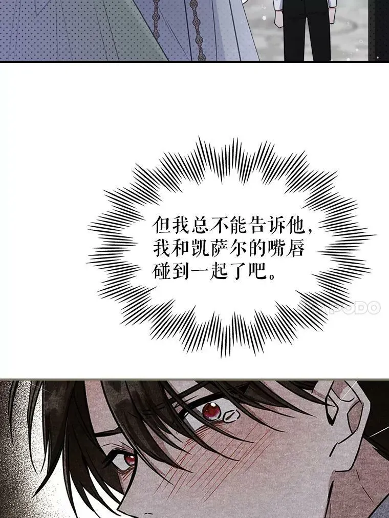 满级公女今天也很无聊 22.意外碰撞 第55页