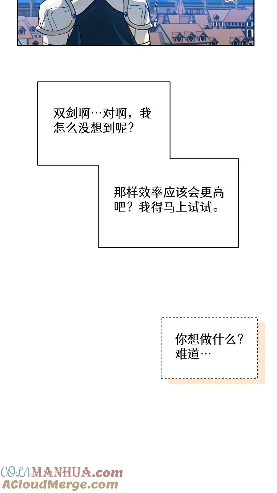 请您先用餐！ 第69话 第55页