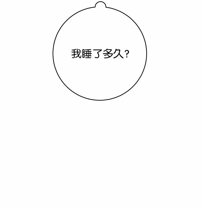 错把结婚当交易，却意外的甜蜜？ 56 剑术老师 第55页